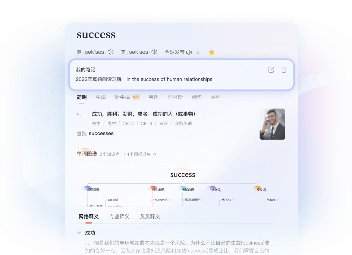 智能查词引擎演示图