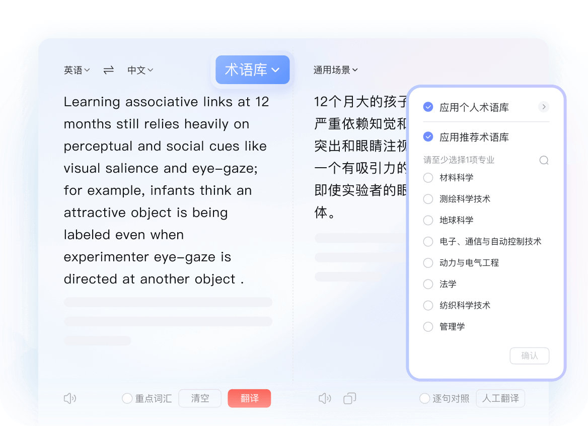 神经网络文本翻译界面