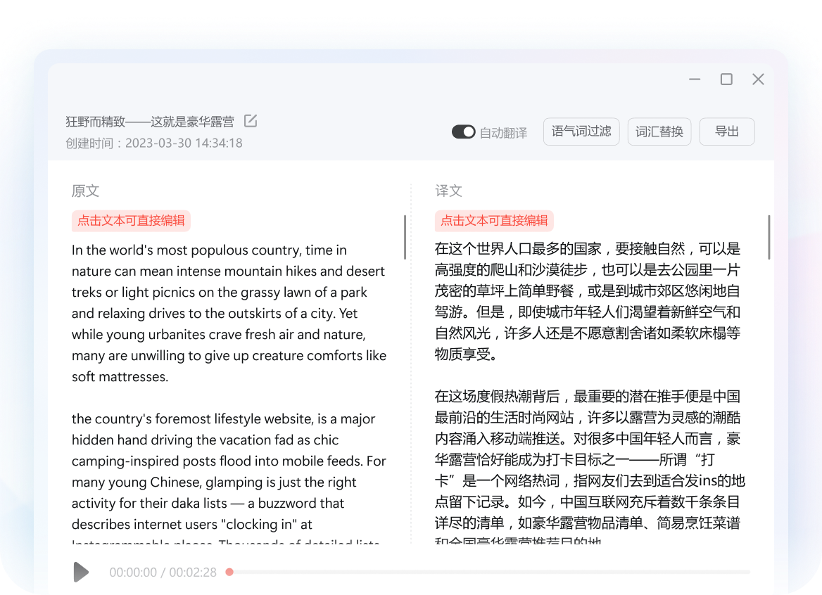 高精度音频翻译转录演示图
