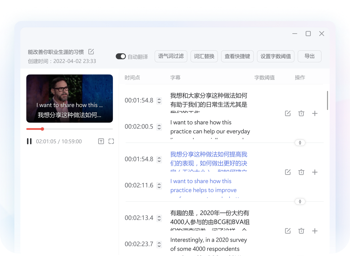 自动化视频字幕提取与翻译界面